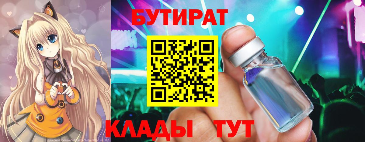 БУТИРАТ  Бутират оксибутират  Вход с VPN  Кольчугино 