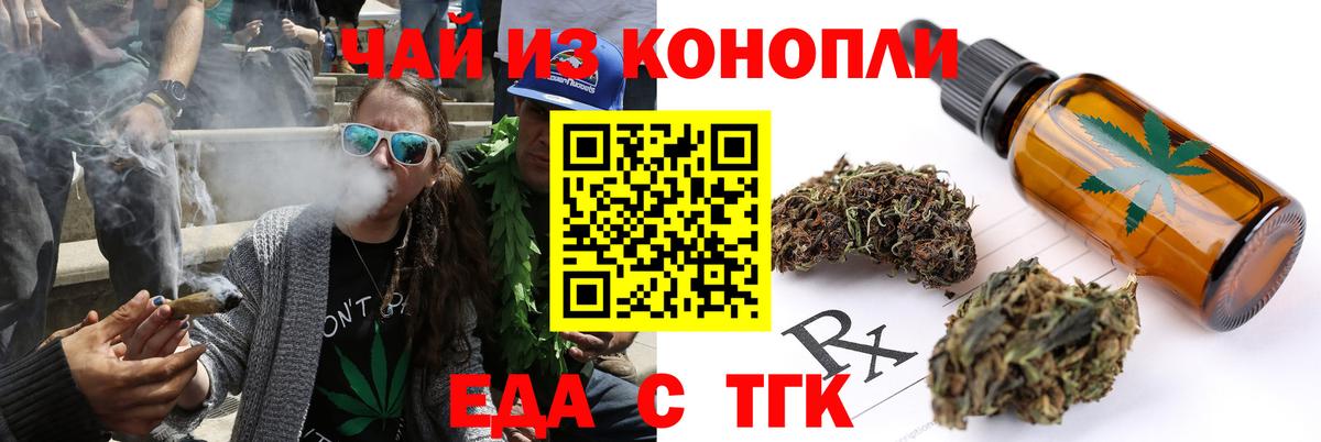 Еда ТГК марихуана  Вход с VPN  Кольчугино 