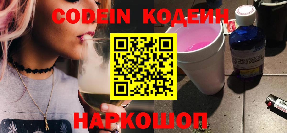 Кольчугино  Codein Purple Drank  Вход с VPN 