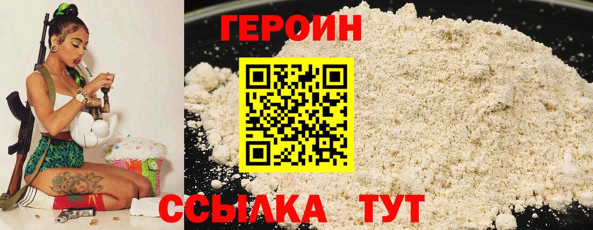 Кольчугино  Героин  Вход с VPN  Героин белый 
