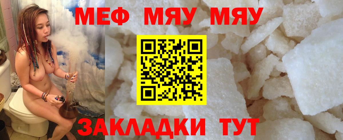 Мефедрон мяу мяу  Мефедрон кристаллы  МЯУ-МЯУ  Вход с VPN  Кольчугино 