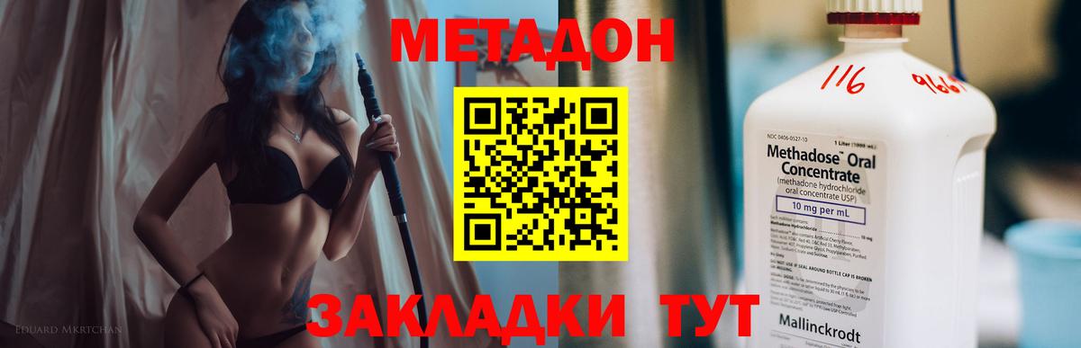 МЕТАДОН methadone  Вход с VPN  Кольчугино 