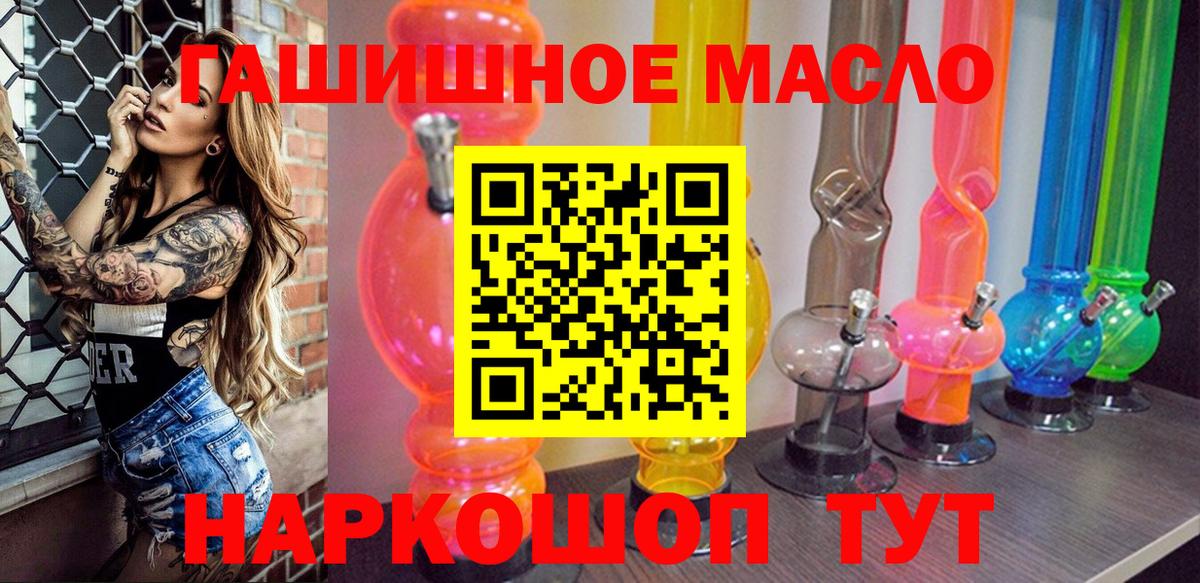 Кольчугино  ТГК гашишное масло  Вход с VPN 